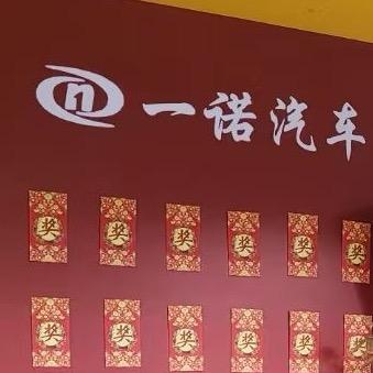 三门县一诺汽车销售有限公司