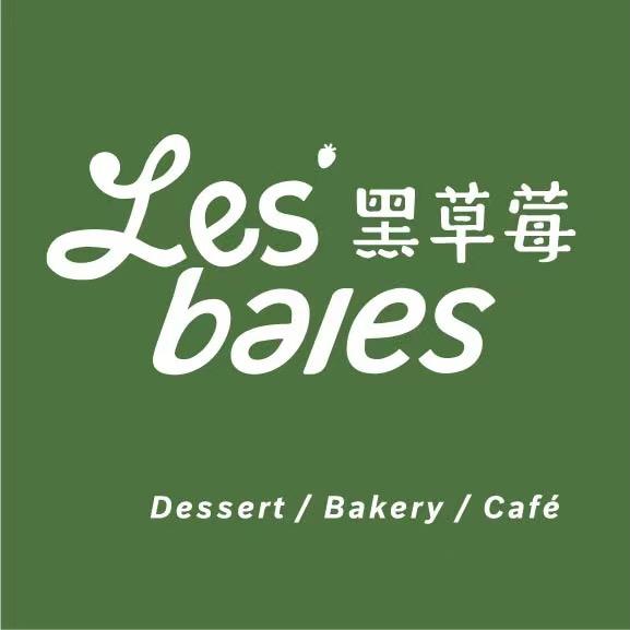 黑草莓烘焙