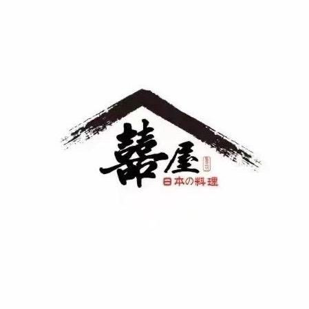 囍屋•日本料理官方号
