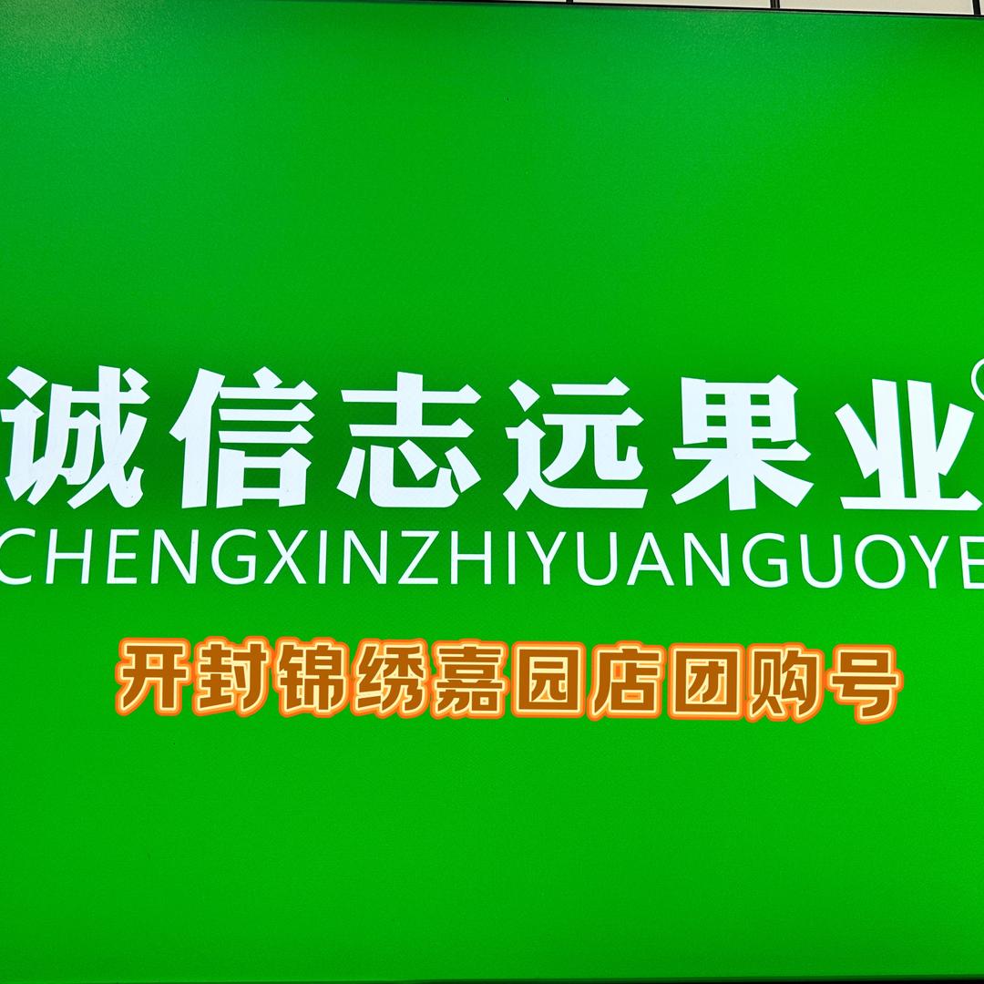 开封锦绣嘉园店团购号