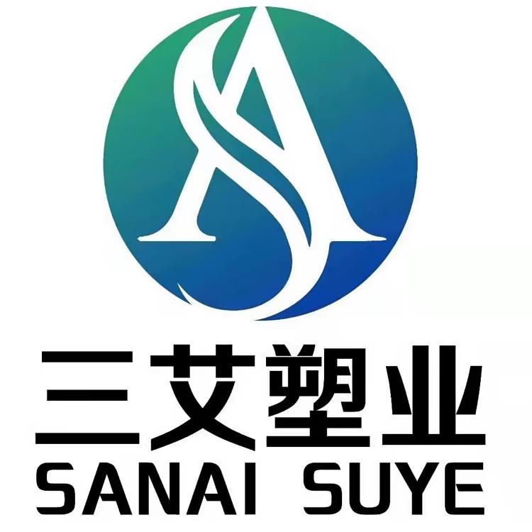 山东三艾塑业有限公司