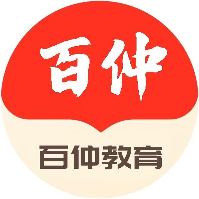 百仲智习