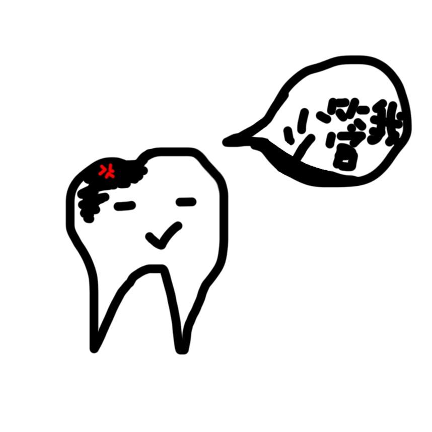 蛀牙它好疼