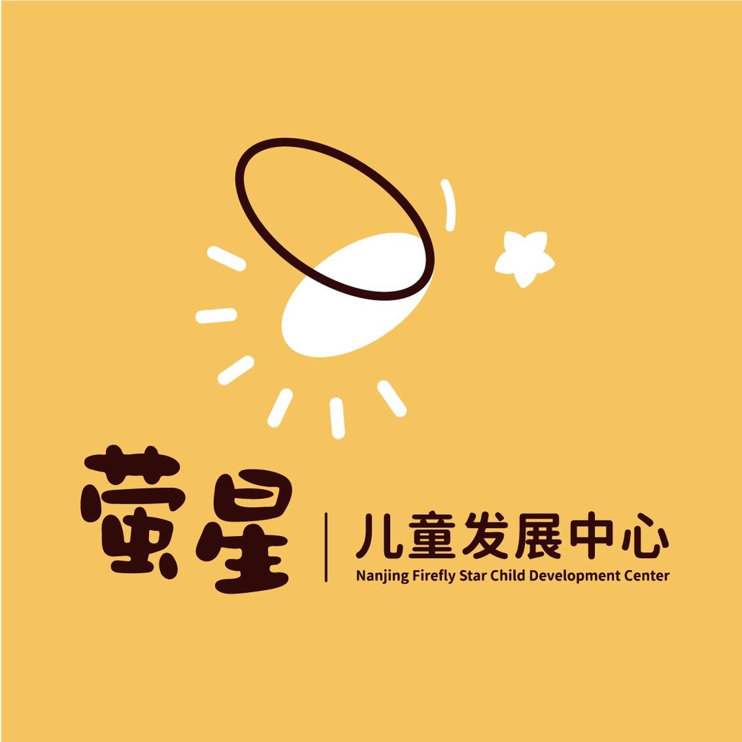 南京萤星儿童康复发展中心