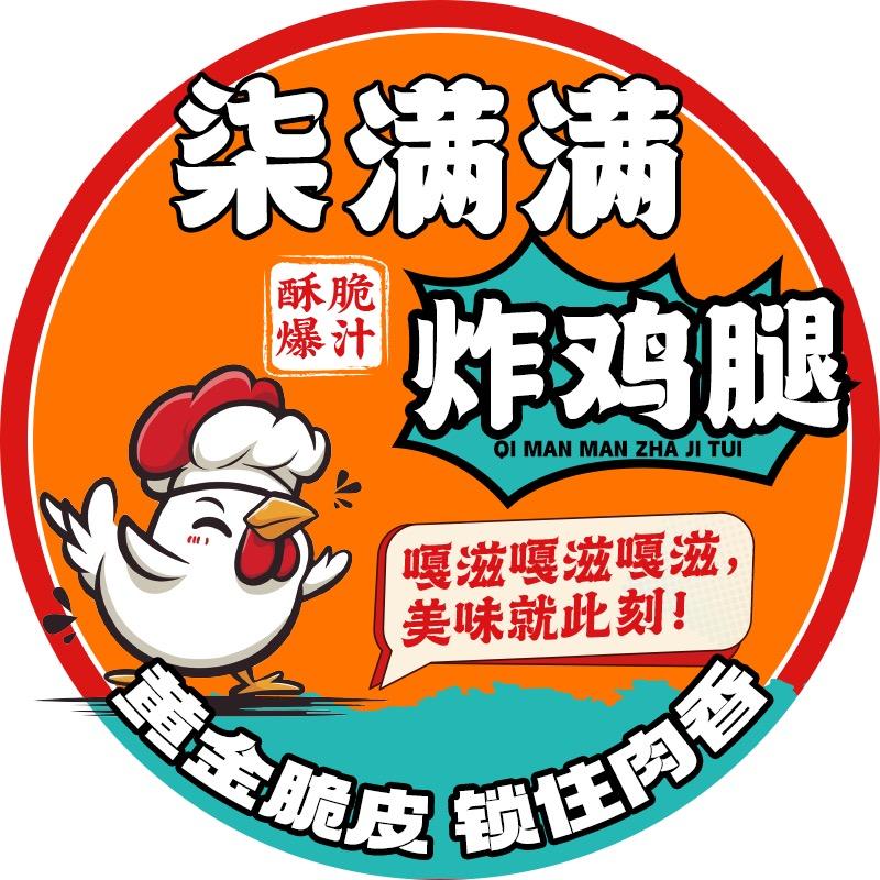 柒满满·炸鸡腿