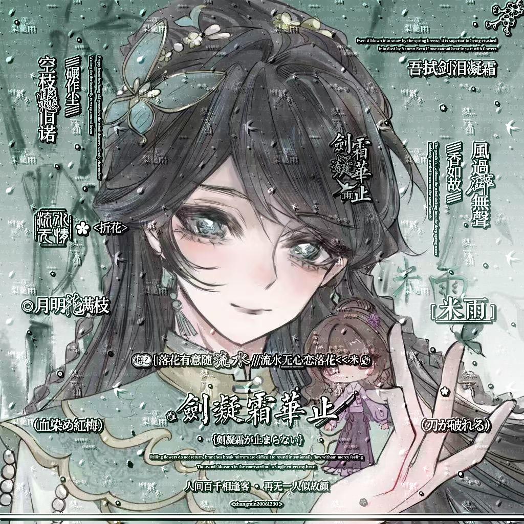 米小雨（12.30🎂）