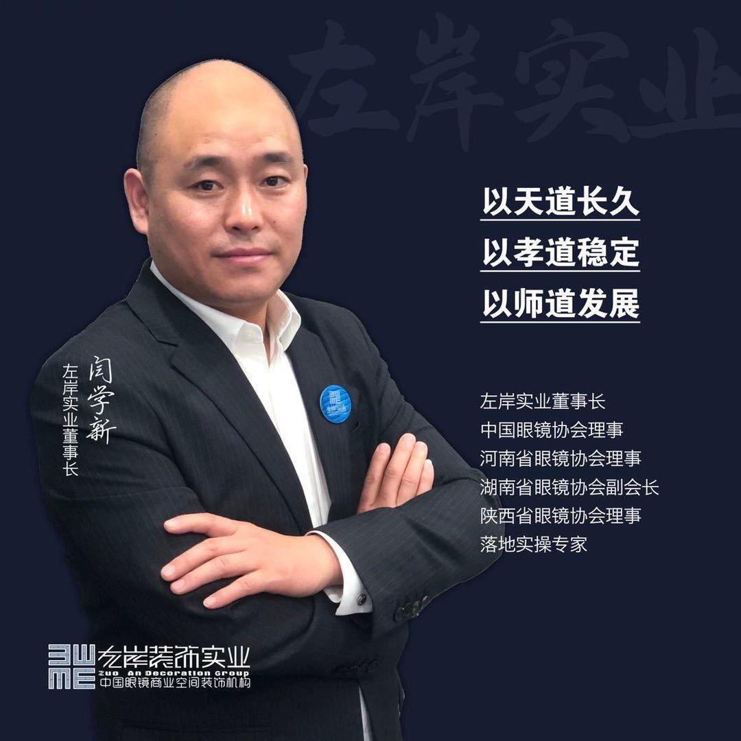 左岸实业闫学新