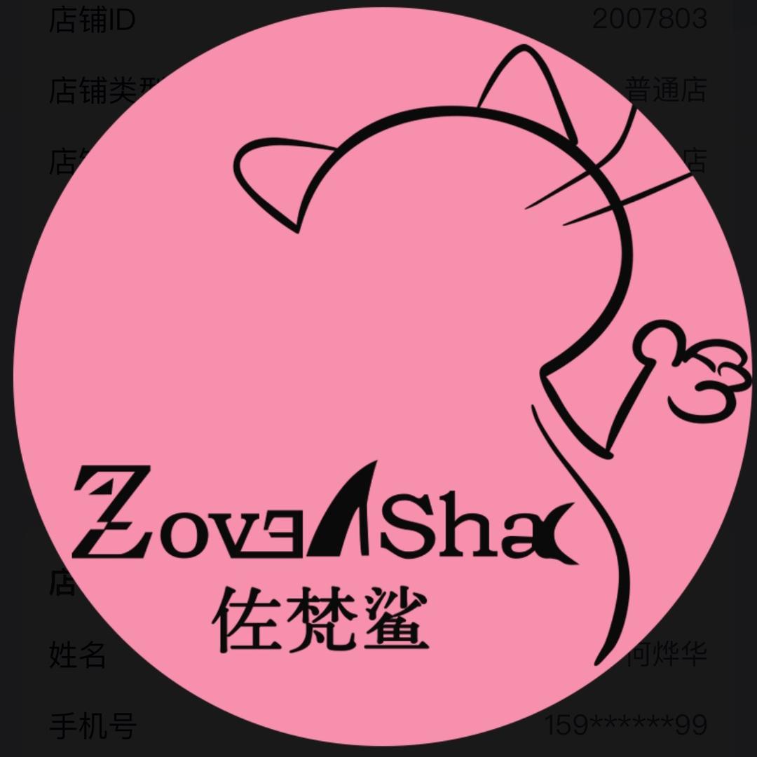 佐梵鲨内衣旗舰店