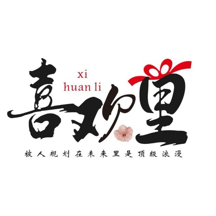 喜欢里💐