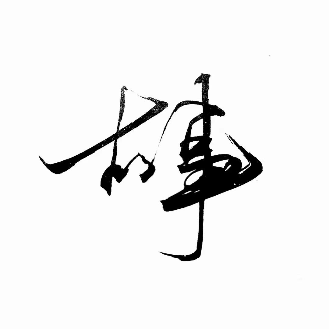 ༄ོ遙*逺࿐