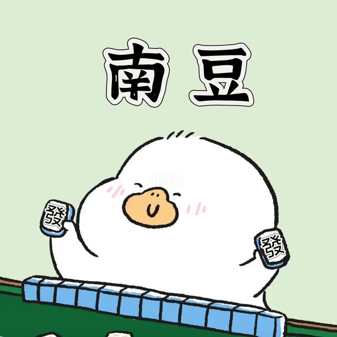 南豆严选饰品