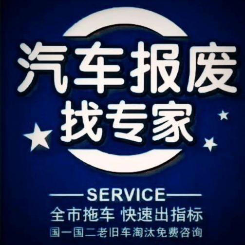 云南报废车回收