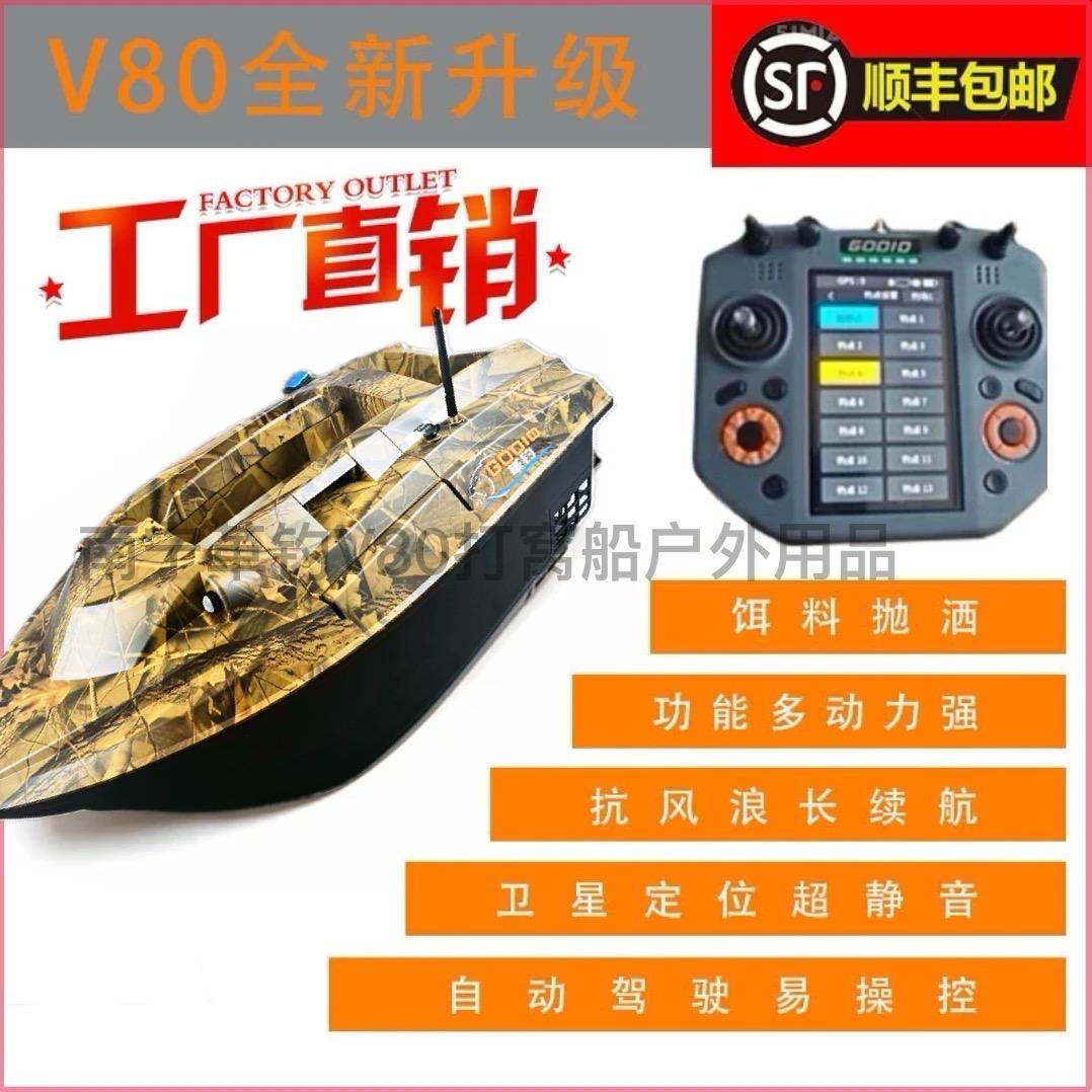 南宁革钓V80打窝船系列—户外用品