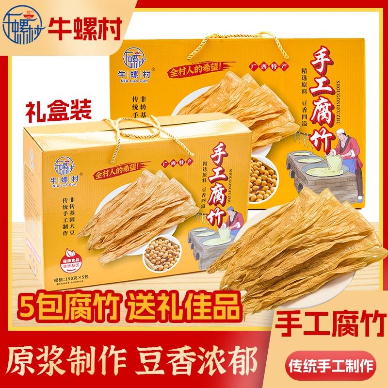 牛螺村手工腐竹