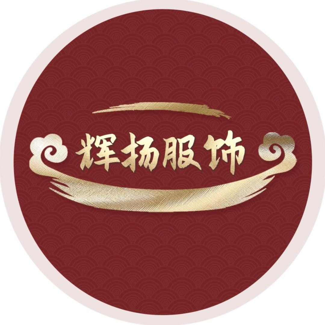 辉扬服饰已认证