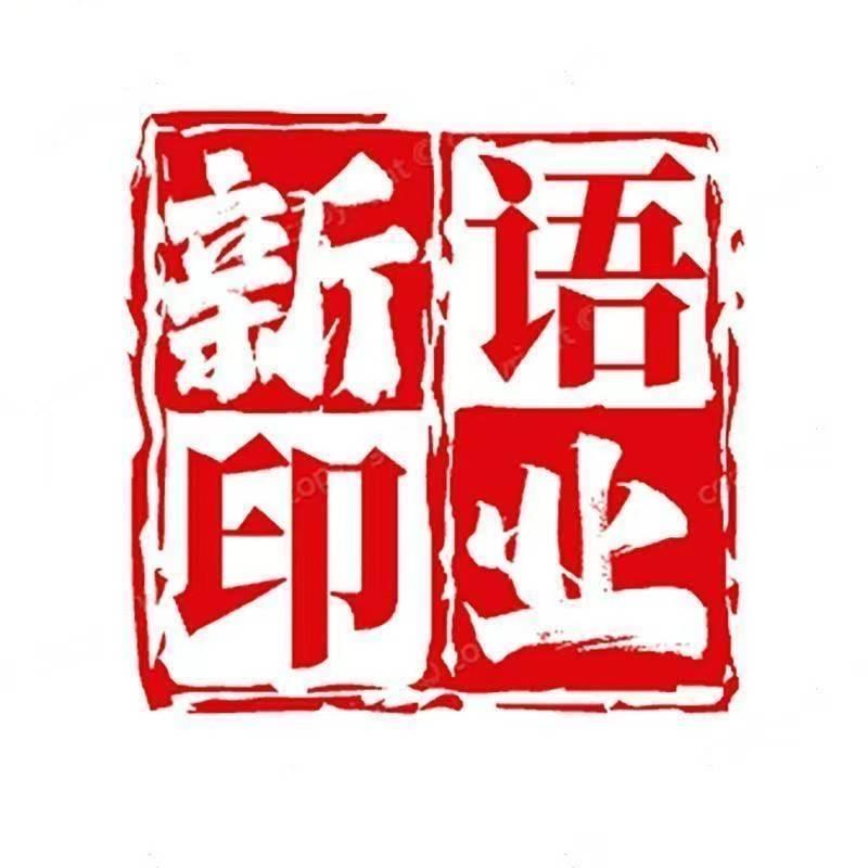 新语印刷定制工厂