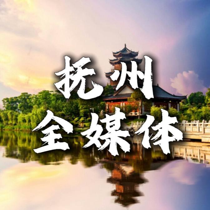 抚州市全媒体中心