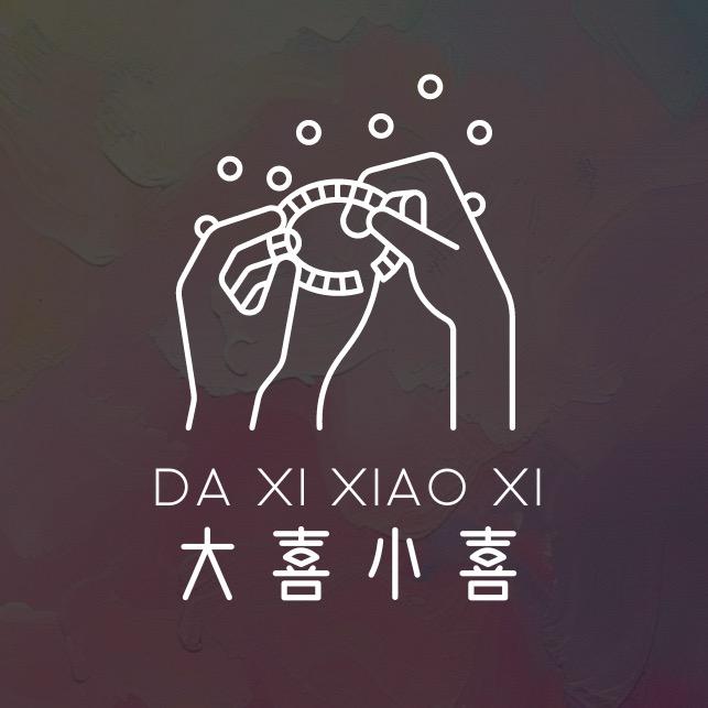大喜小喜手工饰品