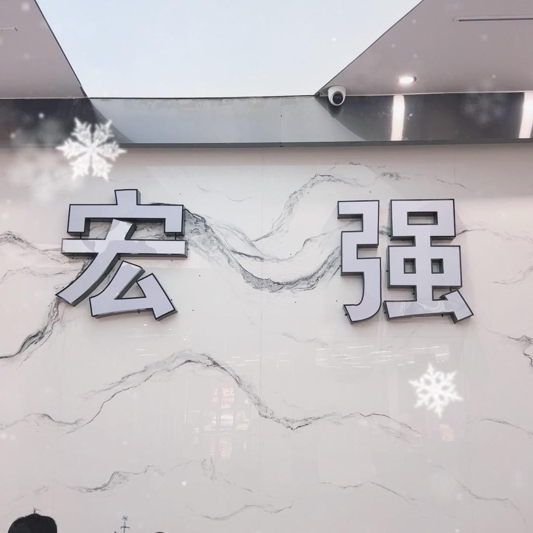 佛山宏强大型特价瓷砖批发中心