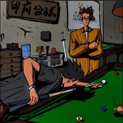 昱台球🎱