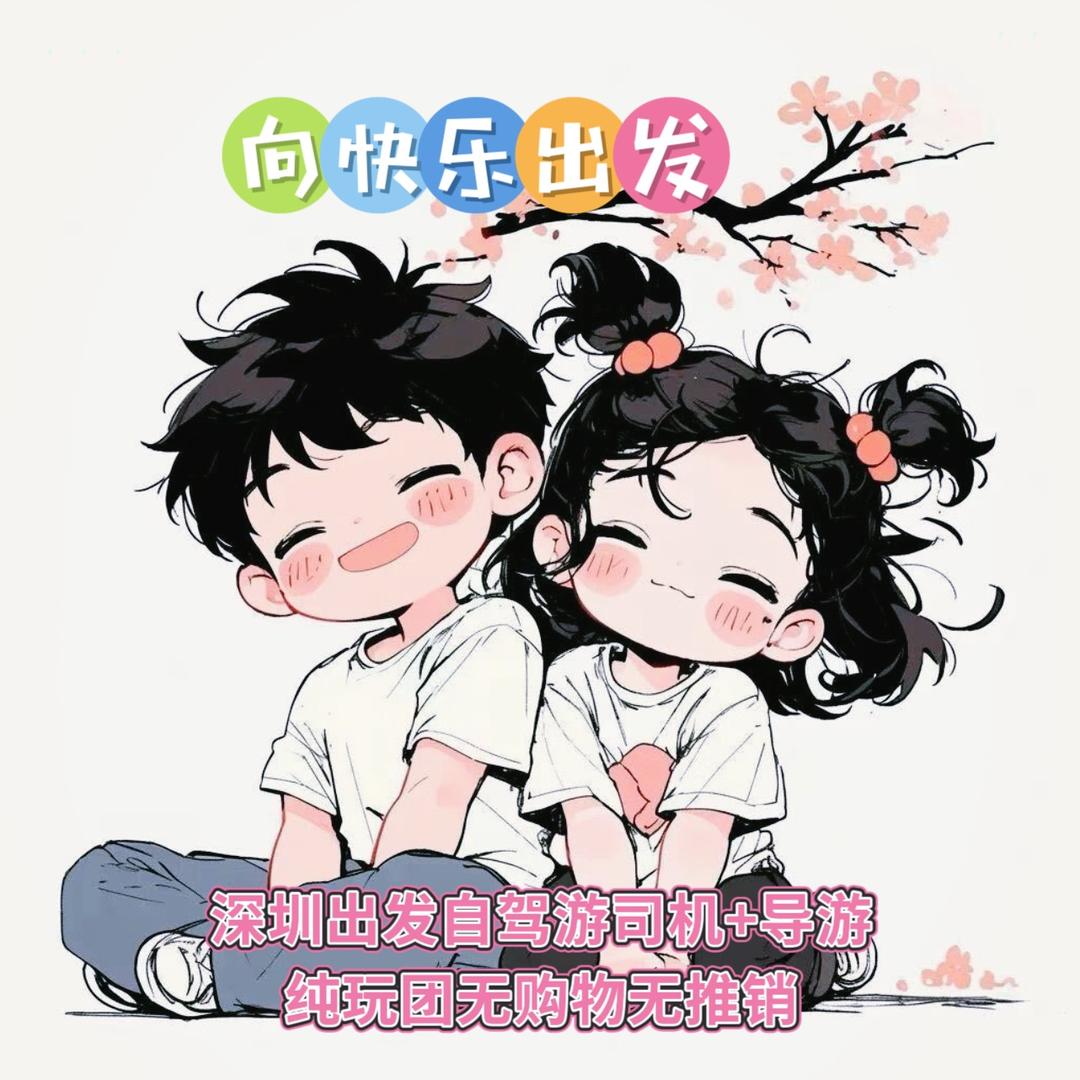向快乐出发