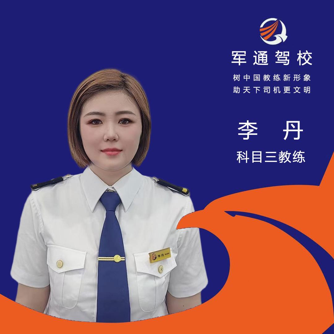 彰武军通驾校女教练