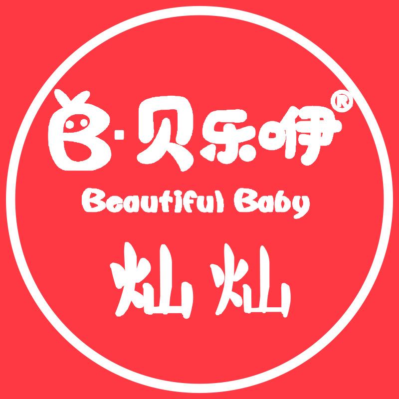 贝乐咿童装灿灿店