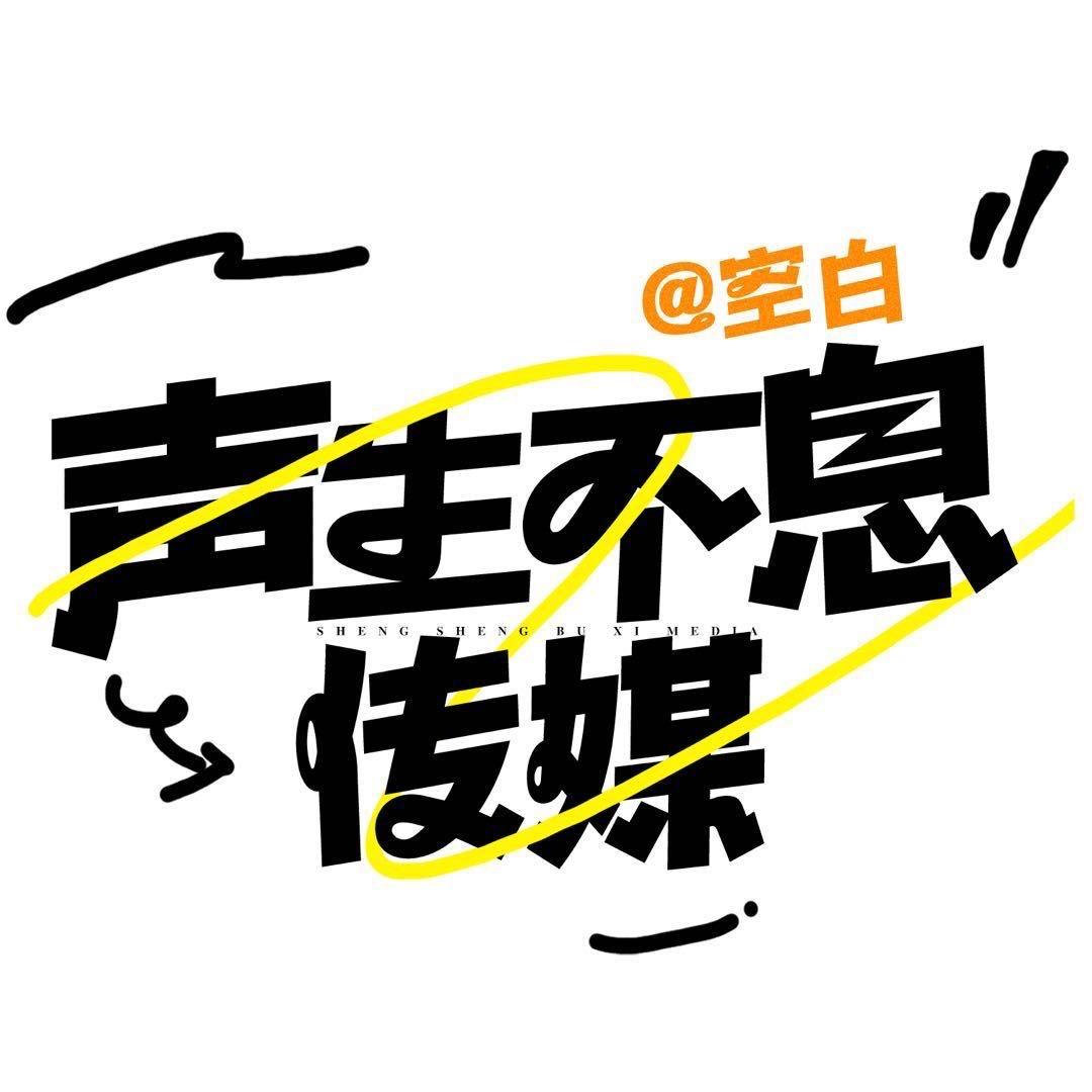 空白/语音厅收男女主持/歌手