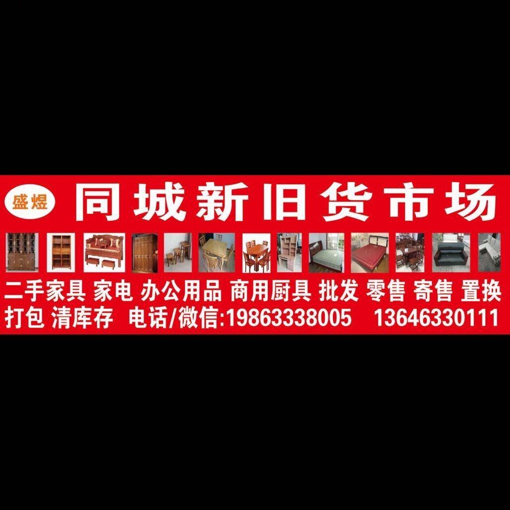 五莲县盛煜新旧货市场