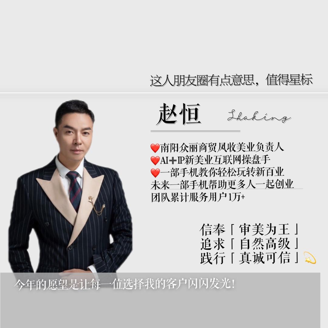 赵恒(AI➕IP新美业创业导师)