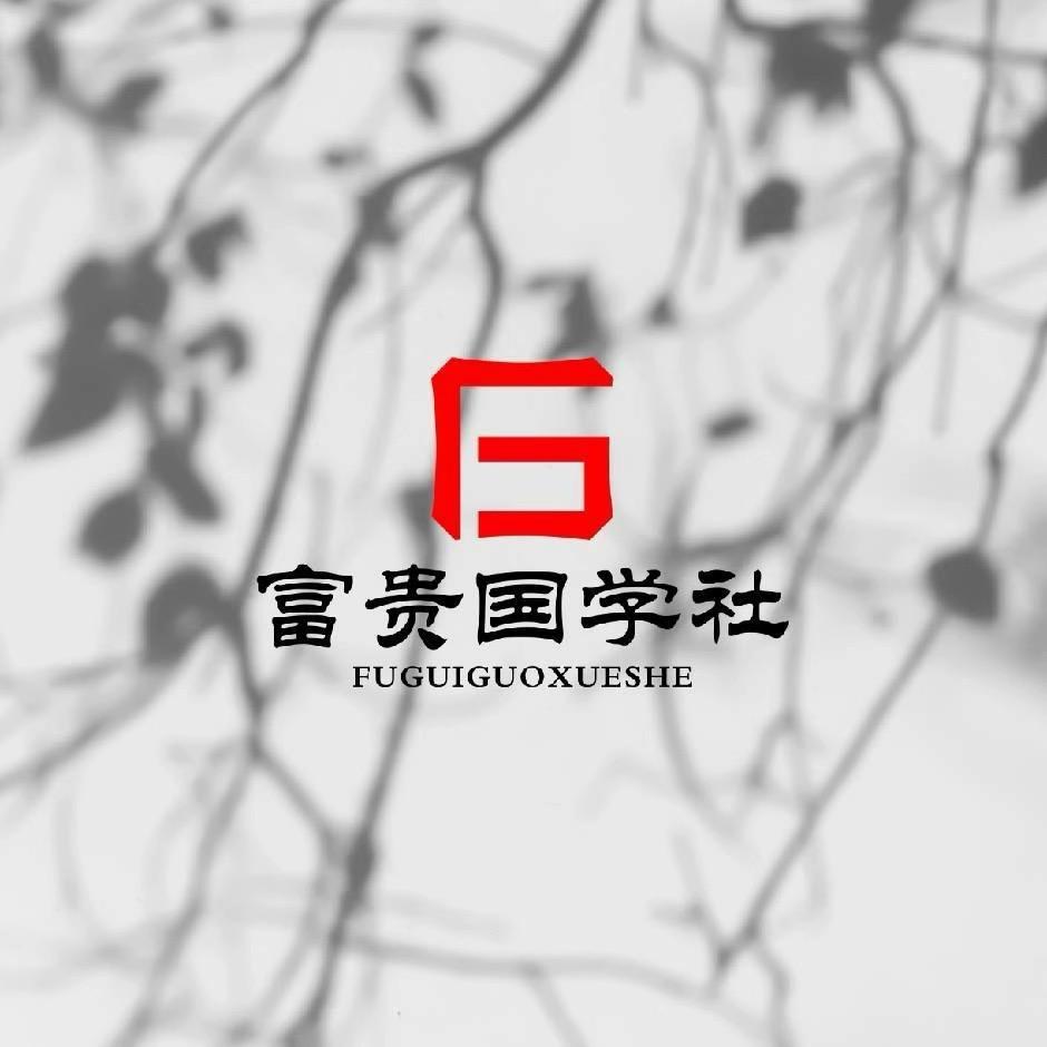 富贵儿讲小国