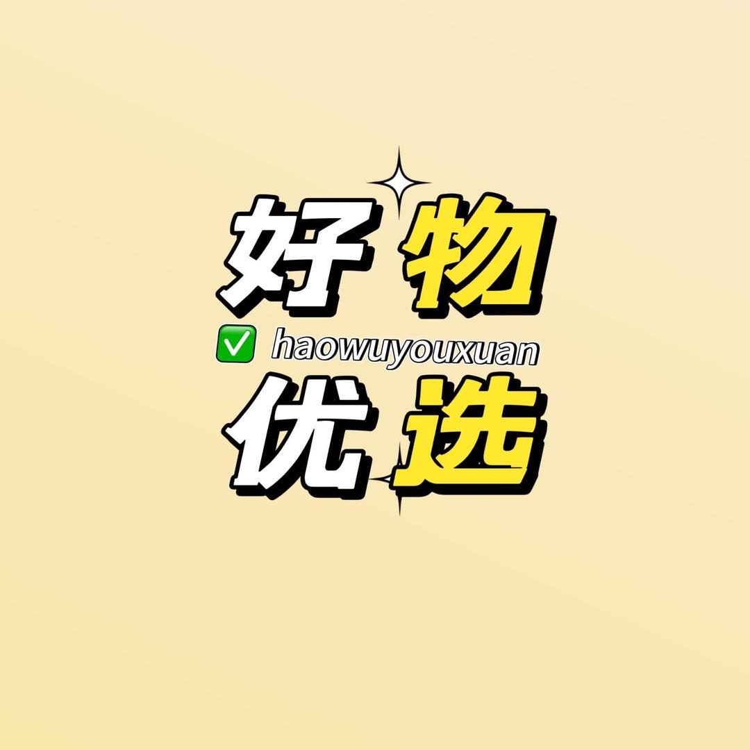 乐选好物集