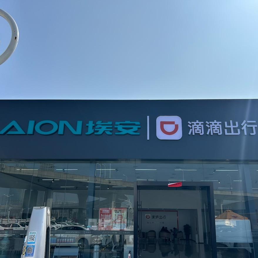 安智行南站出行中心