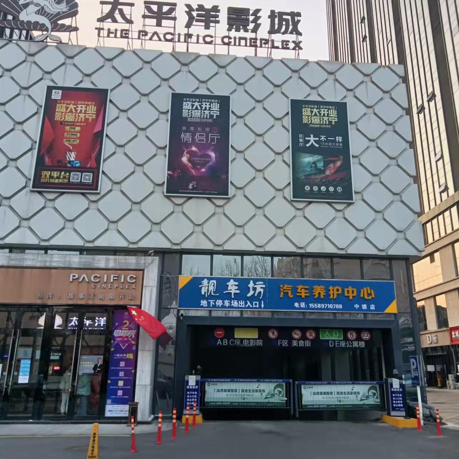 山东靓车坊洗护保养中德店