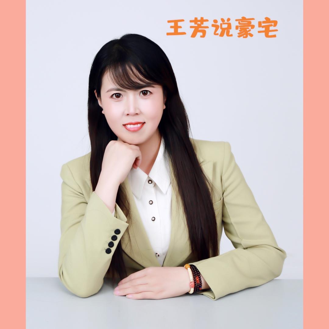 王芳说豪宅