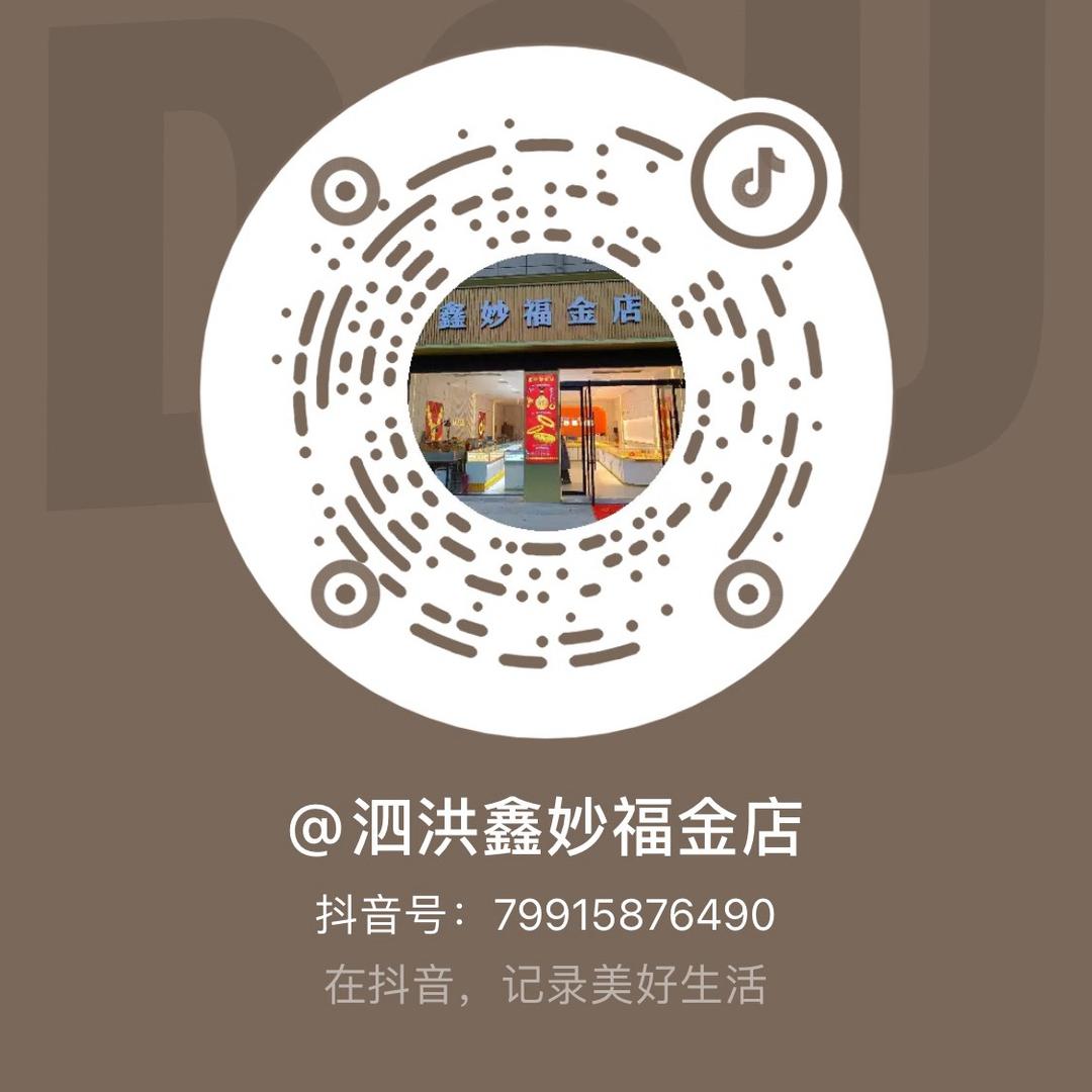 鑫妙福金店
