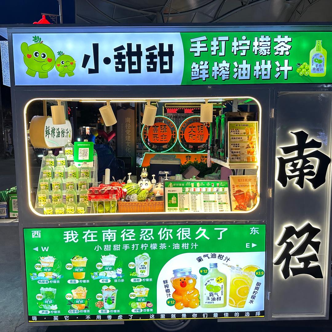 (小甜甜柠檬茶)南径大仕姥爷摆摊6年摊主
