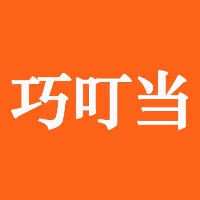 巧叮当电子店