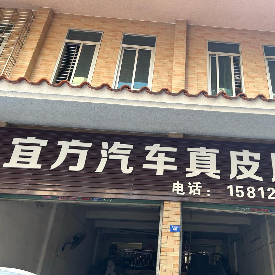 宜方汽车真皮座椅