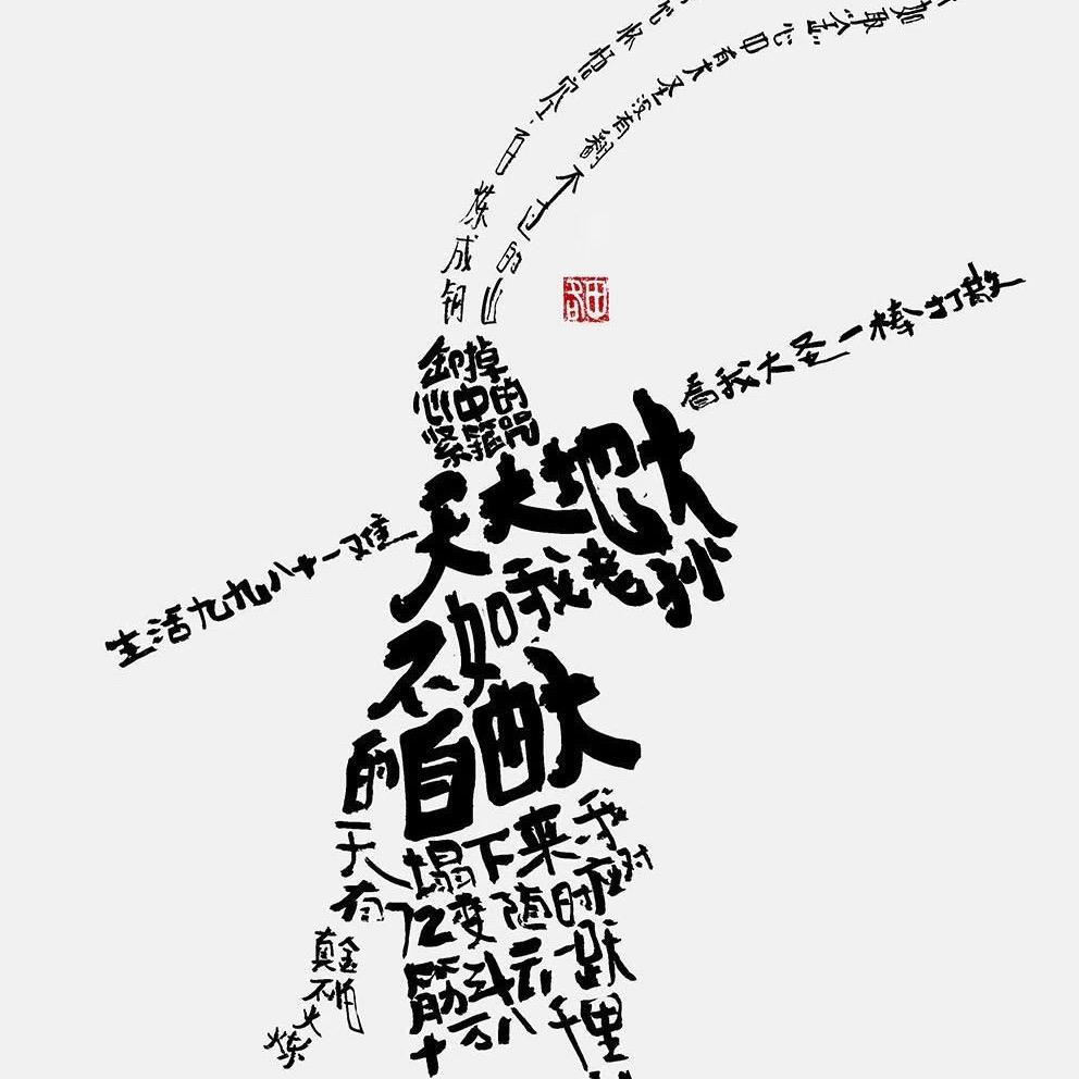 髦