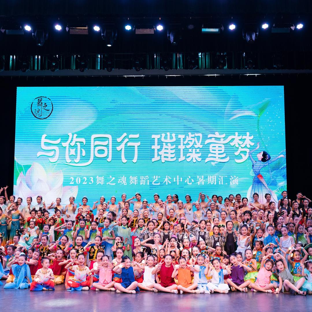 舞之魂舞蹈艺术中心