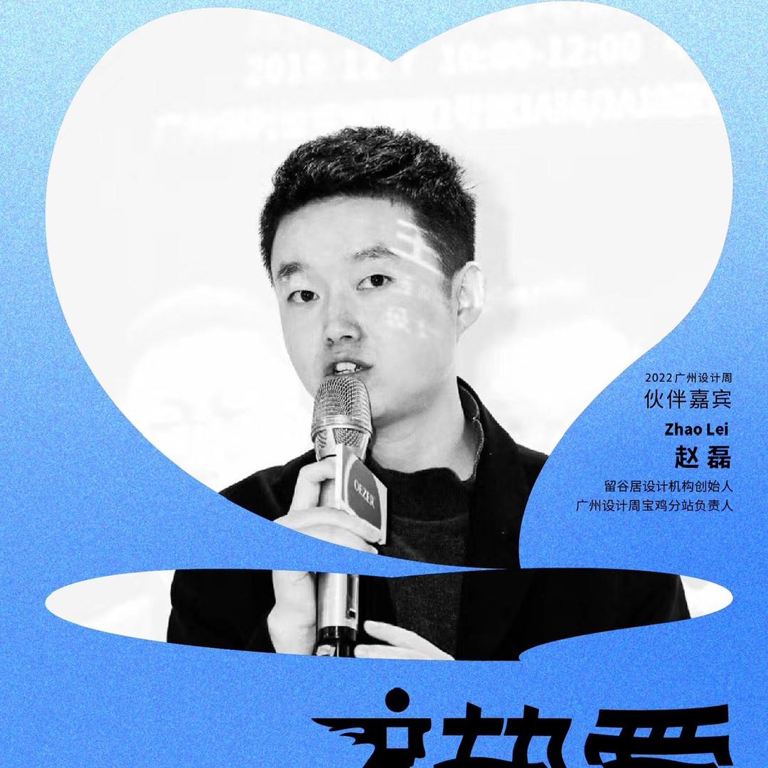 设计师赵磊