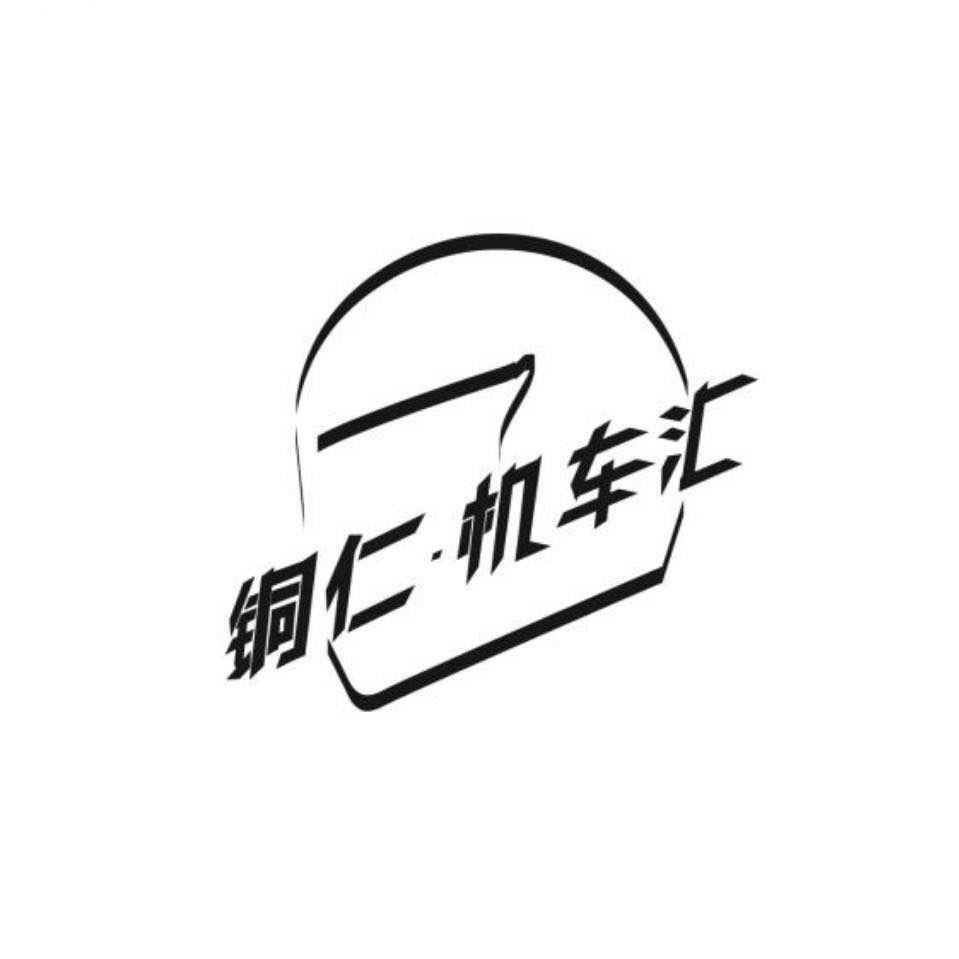 铜仁机车汇（二手摩托车）