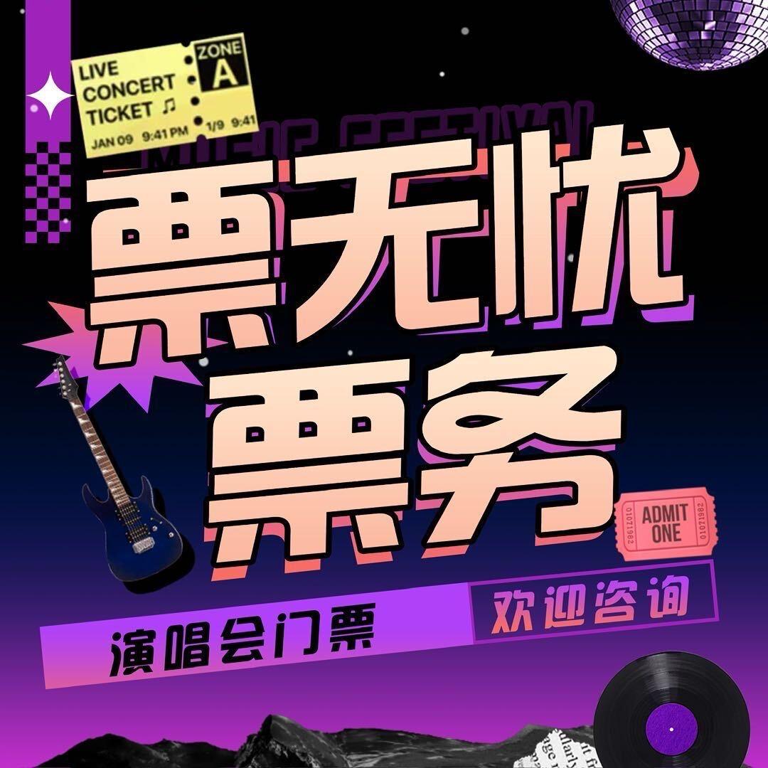 票无忧票务