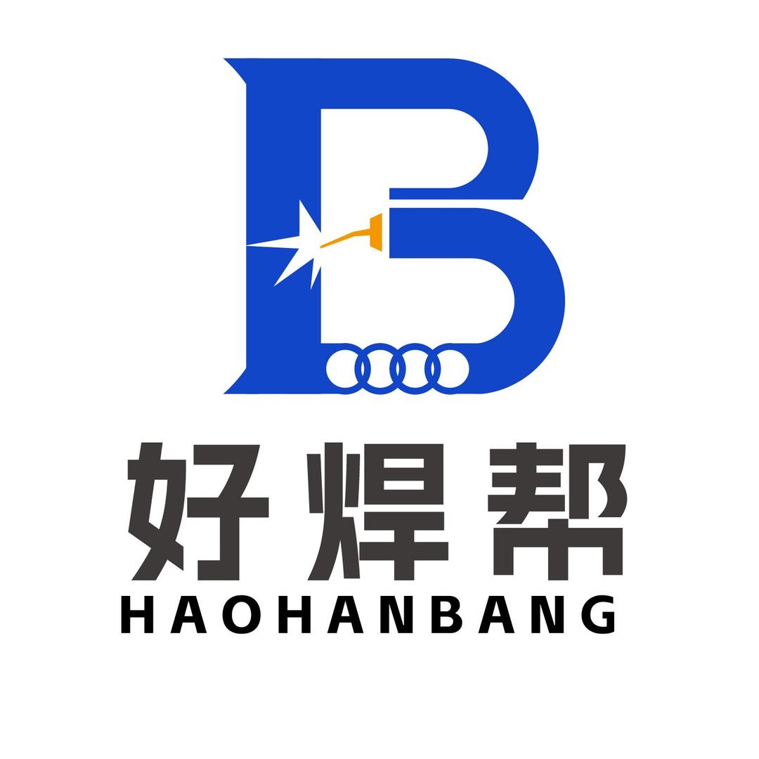 好焊帮