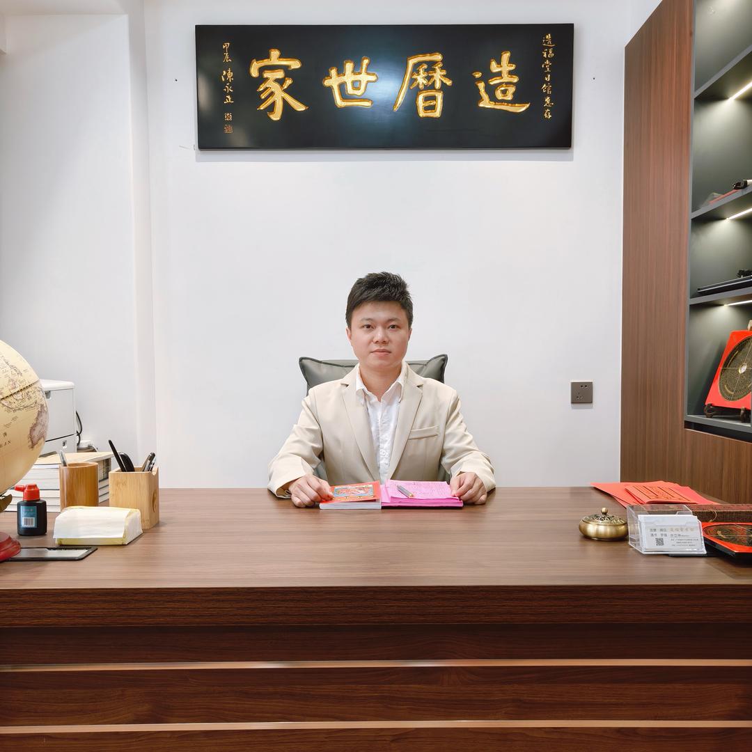 造福堂许立坤造曆舘
