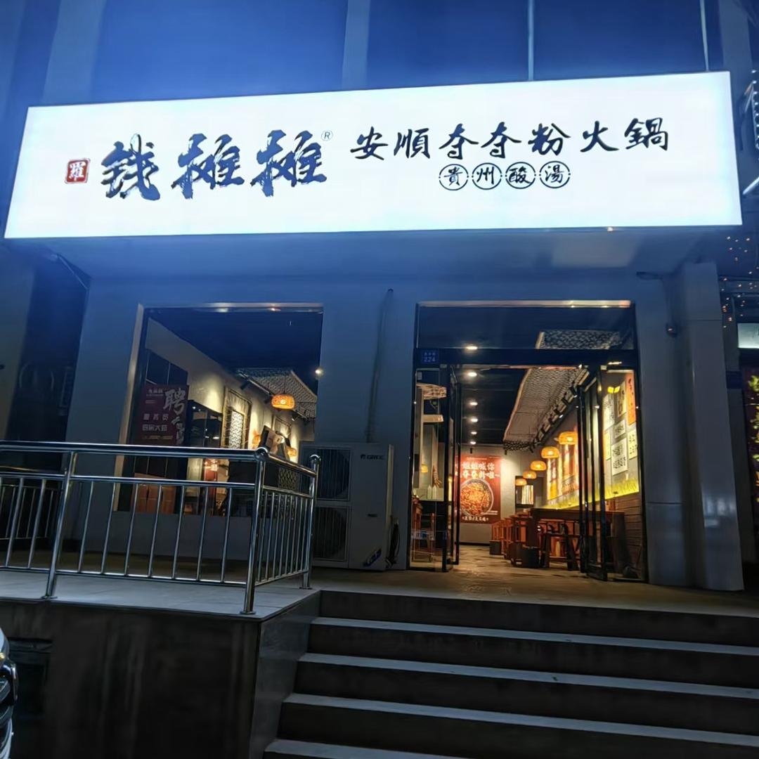钱摊摊、大奎
