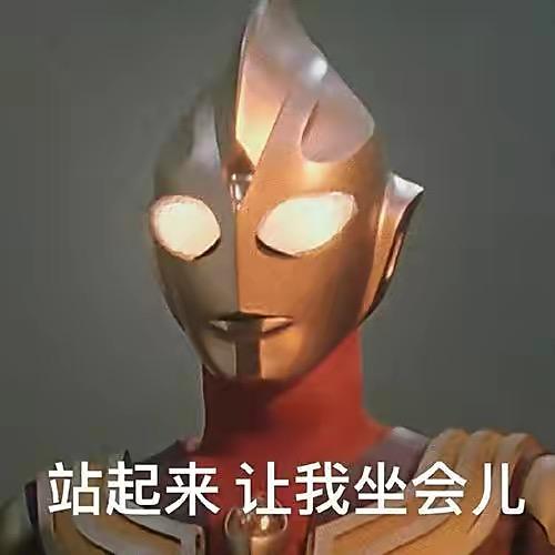 私