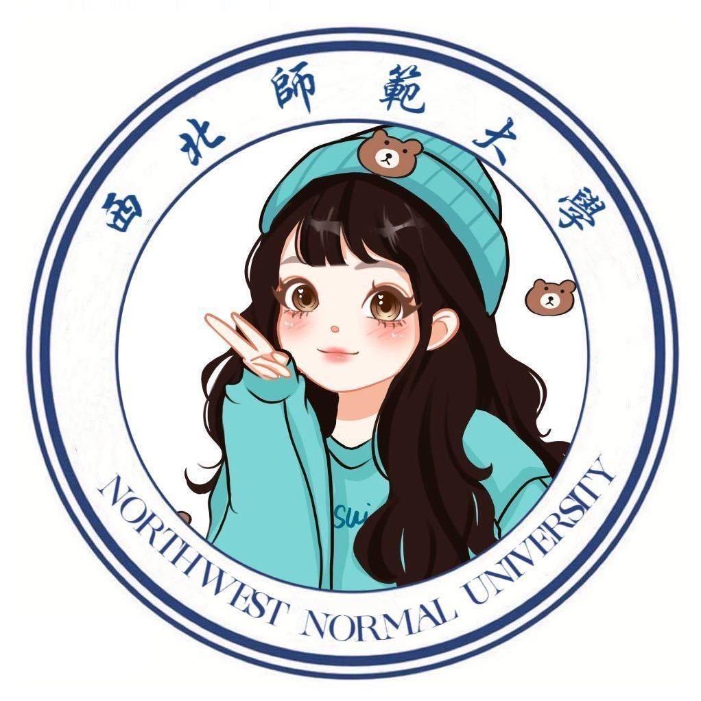 西北师范大学表白墙💕