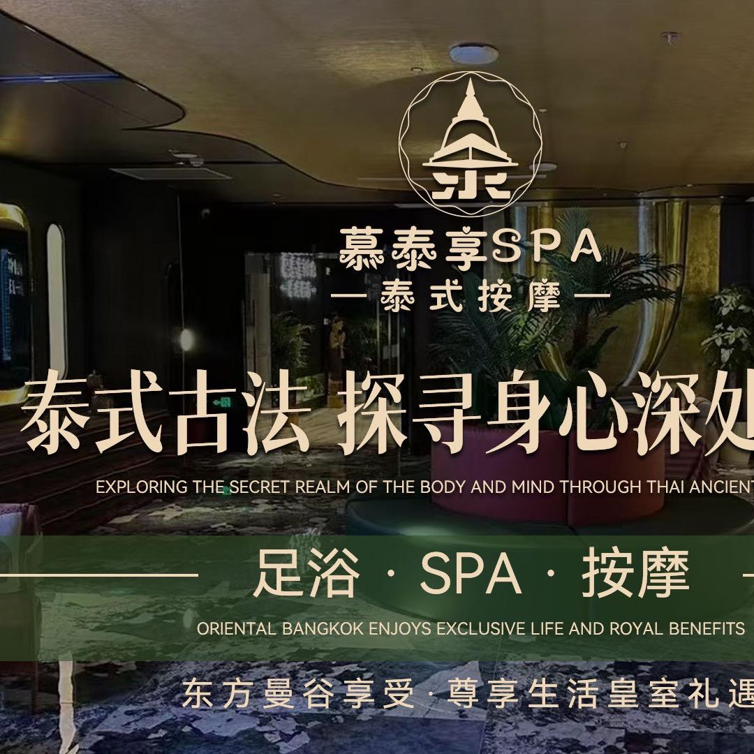 慕泰享健康管理